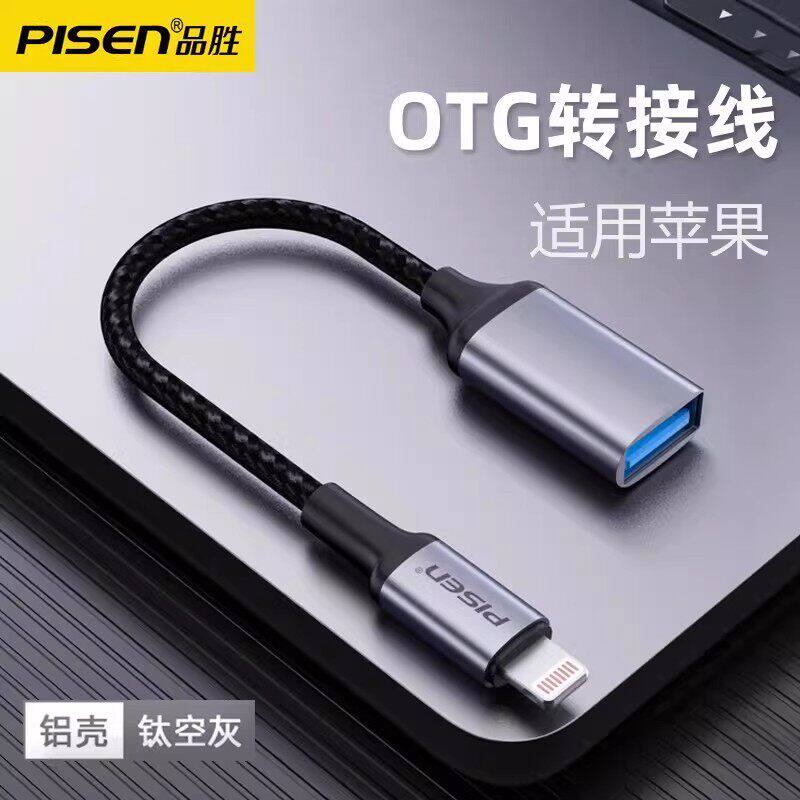 品胜适用苹果17otg转接线iphone16/15/14手机连接u盘转接头lightning转usb数据线ipad平板接口ip12外接读卡器
