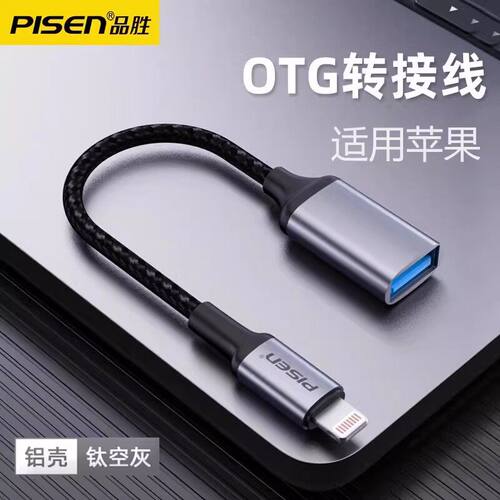 品胜适用苹果17otg转接线连接u盘