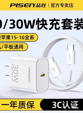 品胜PD30W快充头氮化镓充电器Type-C适用iPhone17Pro苹果16华为小米荣耀安卓手机iPad平板通用闪充插头套装