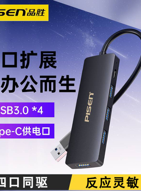 品胜usb扩展器插头多口集分线器延长hub3.0外接转接u盘转接头带typec供电转换笔记本电脑台式usp多接口拓展坞