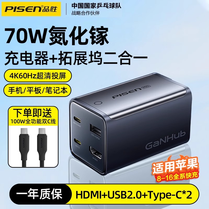 品胜70W氮化镓HDMI扩展坞充电器