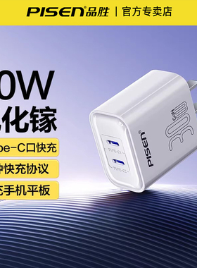 品胜30W氮化镓充电器双C口适用iPhone16苹果15充电头多口Type-C快充PD闪充华为小米三星手机iPad平板通用插头