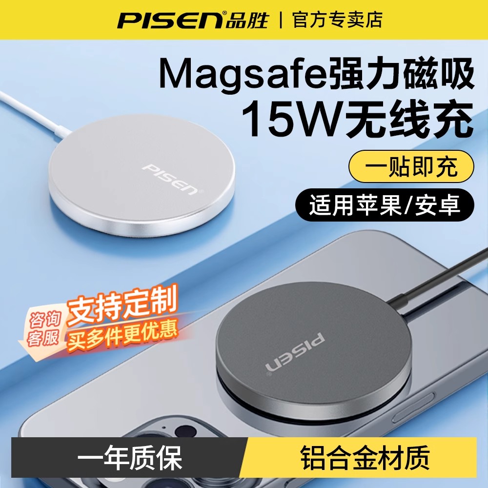 品胜磁吸无线充电器15W无线快充