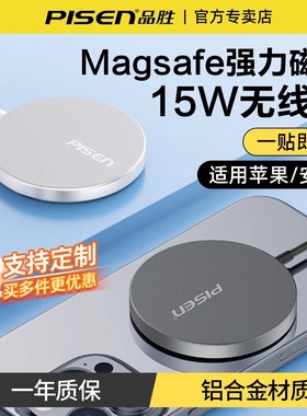 品胜适用iPhone17无线充电器磁吸magsafe苹果16快充13mini12promax手机30w充电头套装通用快充桌面底座