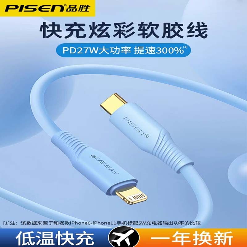 品胜严选适用苹果数据线iPhone14适用苹果13XR手机iPad平板充电器线低温充电不伤电池pd20W27W快充加长两米属于什么档次？