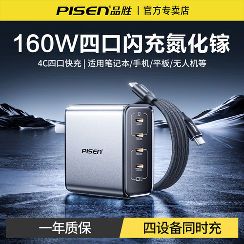 品胜160W氮化镓多口快充电器插头