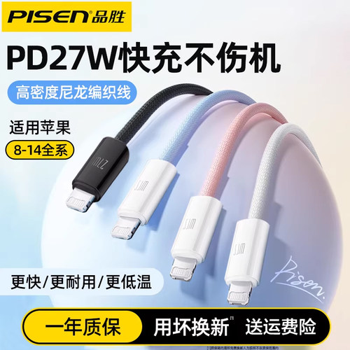品胜PD27W苹果数据线加长编织线