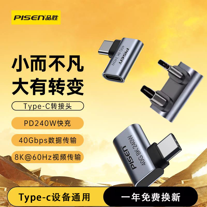 品胜typec公对母转接头90度弯头usb4.0数据线延长直角L型U型转角插适用iPhone15转接口40G雷电3/4全功能