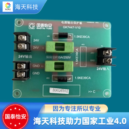 国泰怡安主机电源保护板GK7447