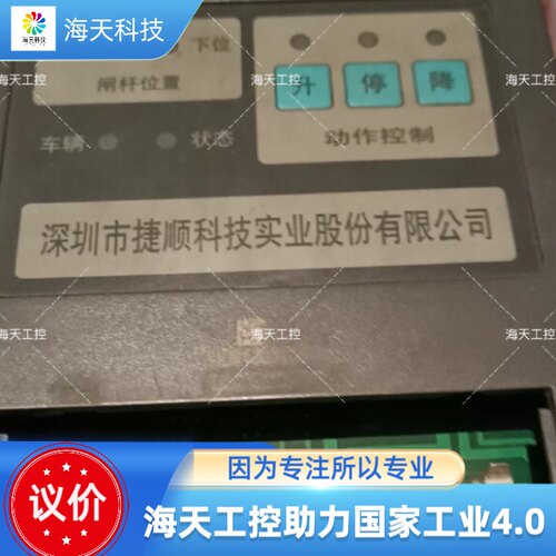 捷顺道闸控制盒JS700A道闸主板捷顺道闸机通用 议价