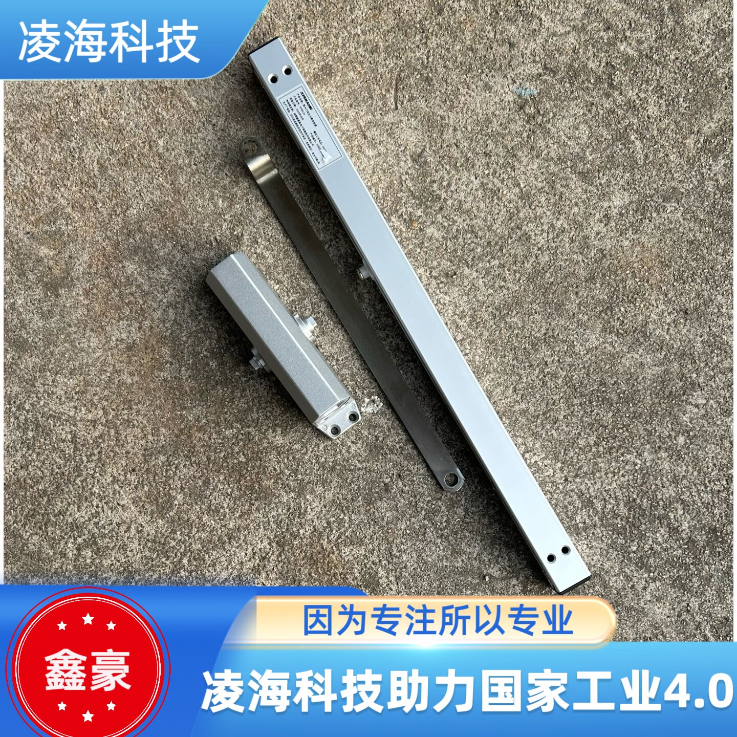 鑫豪斯XFD6120电动闭门器防火门定位与释放装置