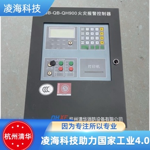杭州清华JB-QB-QH900火灾报警控制器 议价