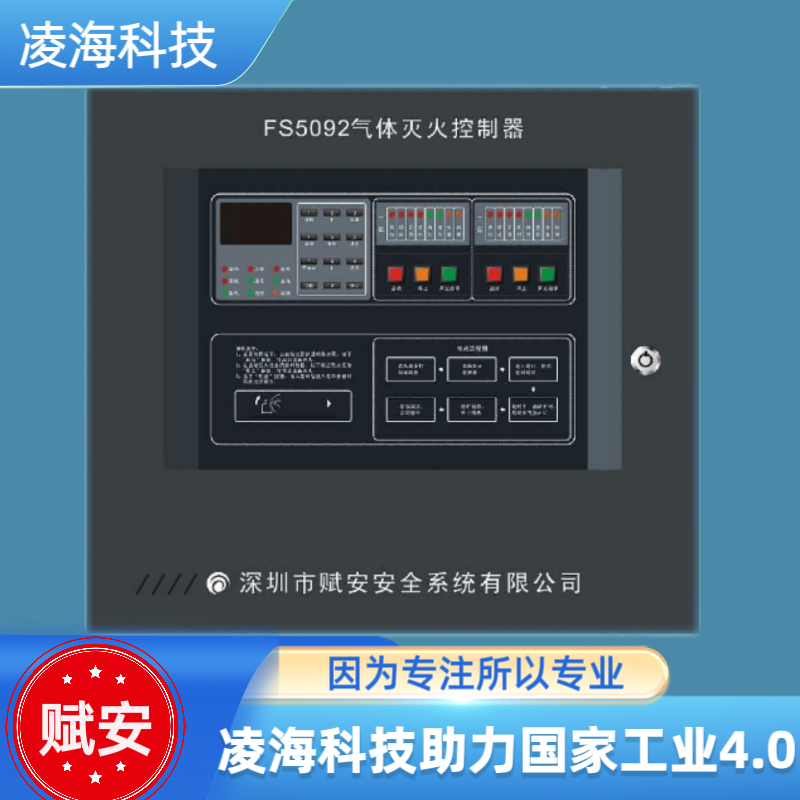 赋安FS5092气体灭火控制器
