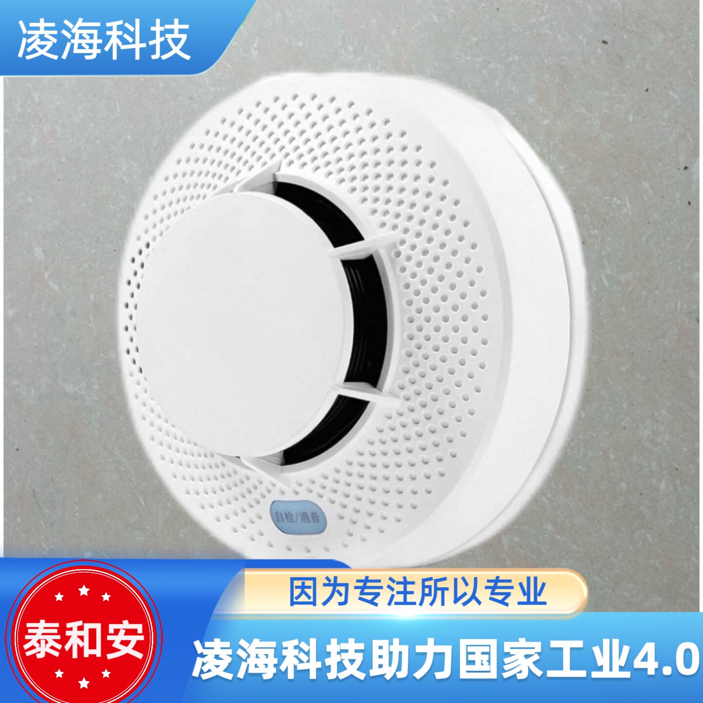 泰和安无线烟感TX3190C-F图片