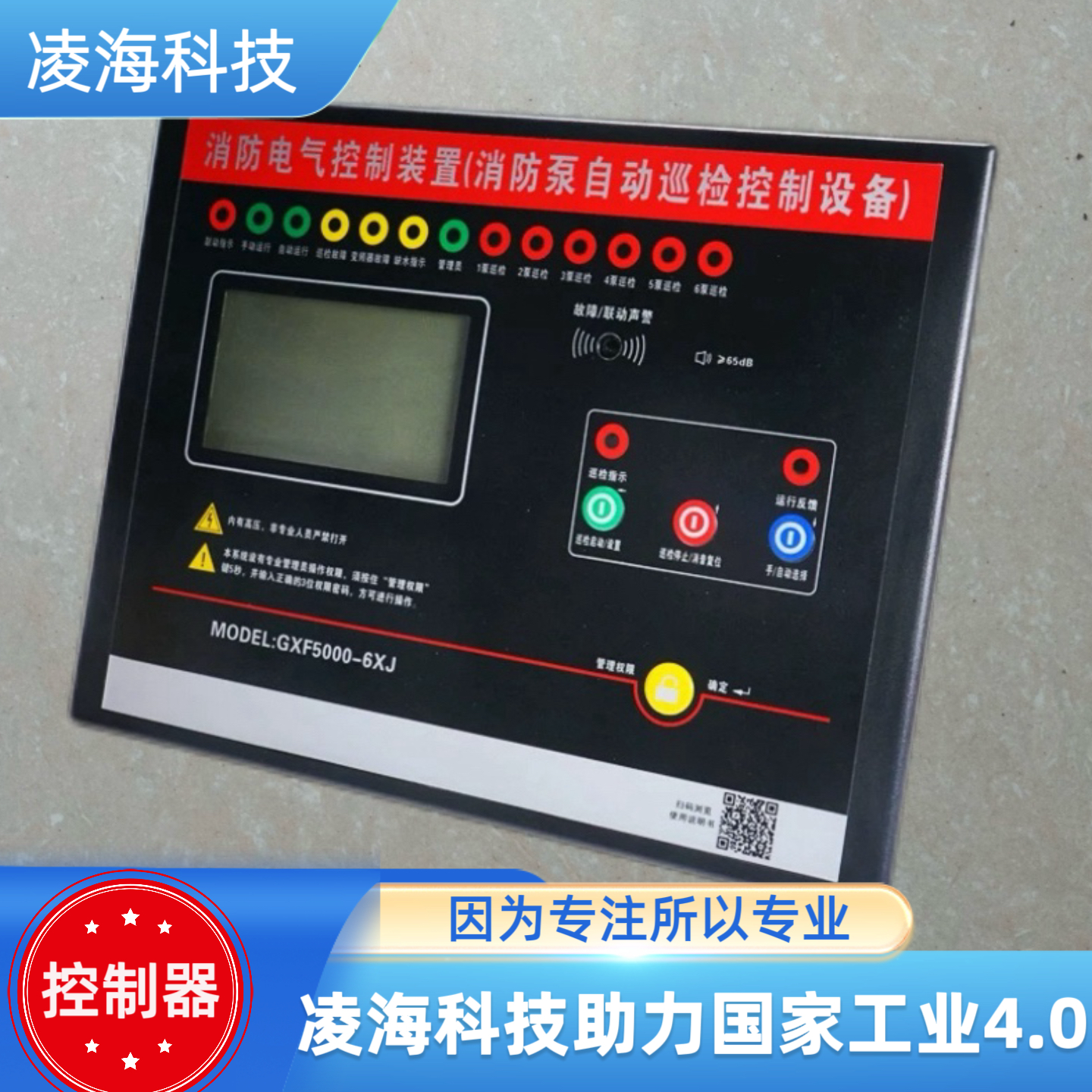 消防泵自动巡检GXF5000-6XJ