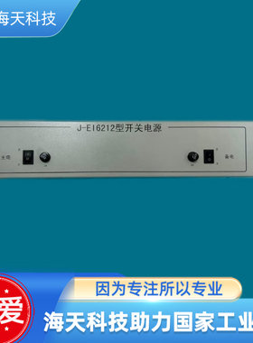 依爱2000G/6000G火灾报警主机开关电源EI6212 议价