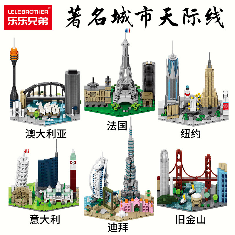 儿童益智拼装积木国际城市地标建筑纽约街景玩具模型男孩拼图礼物,玩具/童车/益智/积木/模型,普通塑料积木,淘宝优惠券,粉丝福利购,淘宝优惠卷
