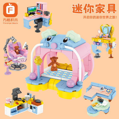 迷你家具拼装积木玩具