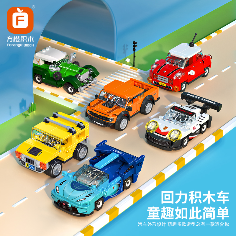 回力汽车拼装积木玩具