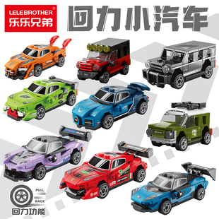 小颗粒回力汽车模型积木玩具男孩赛车拼图工程车礼物 儿童益智拼装