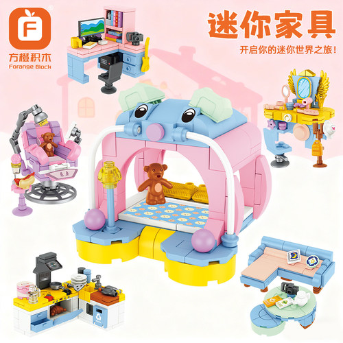 迷你家具拼装积木玩具