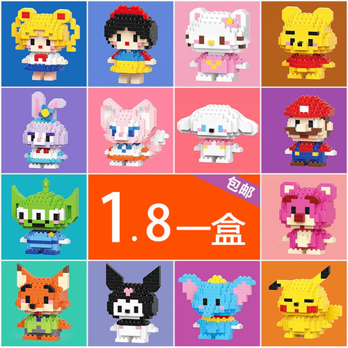 微颗粒卡通摆件拼装积木