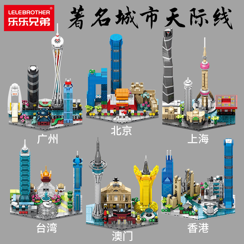 儿童益智拼装积木城市地标建筑北京街景玩具上海模型男孩拼图礼物,玩具/童车/益智/积木/模型,普通塑料积木,淘宝优惠券,粉丝福利购,淘宝优惠卷