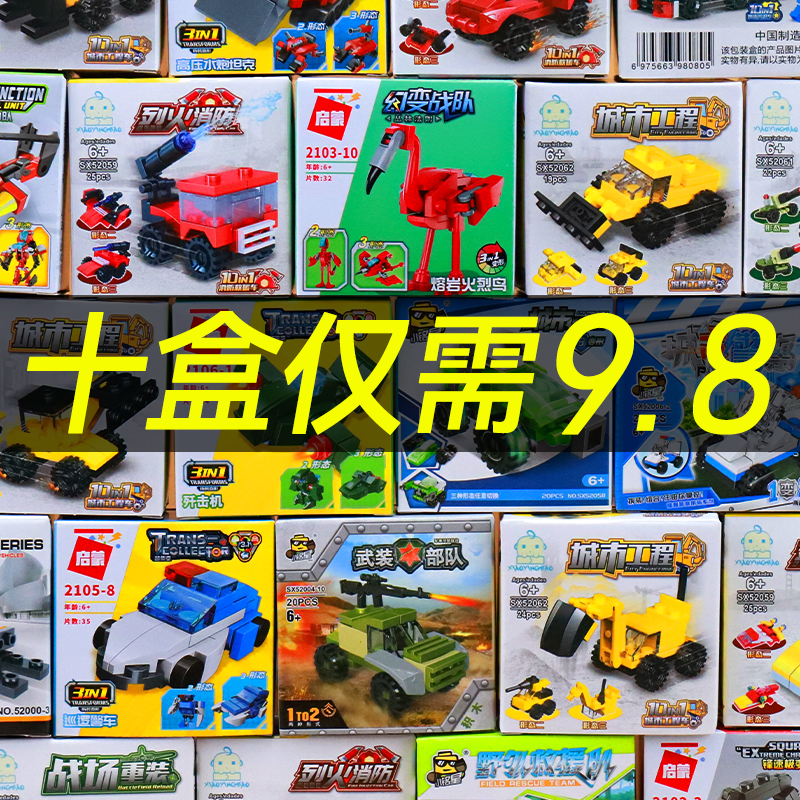 10款造型积木仅9.8元包邮