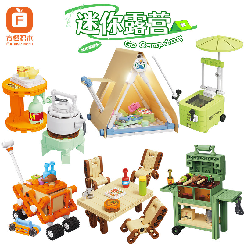 方橙积木儿童益智拼装迷你露营设备模型玩具男孩野营帐篷拼图礼物,玩具/童车/益智/积木/模型,普通塑料积木,淘宝优惠券,粉丝福利购,淘宝优惠卷