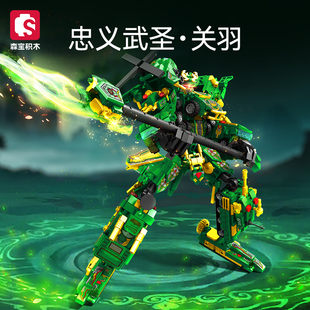 森宝积木关羽变形机甲儿童益智力拼装模型玩具男孩拼插合体机器人