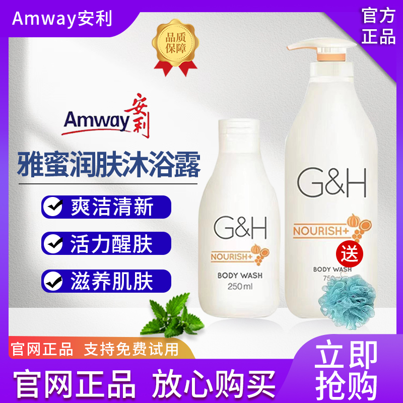 安利雅蜜润肤沐浴露持久留香