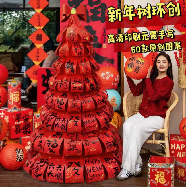 2026过新年装饰品元旦环创国风