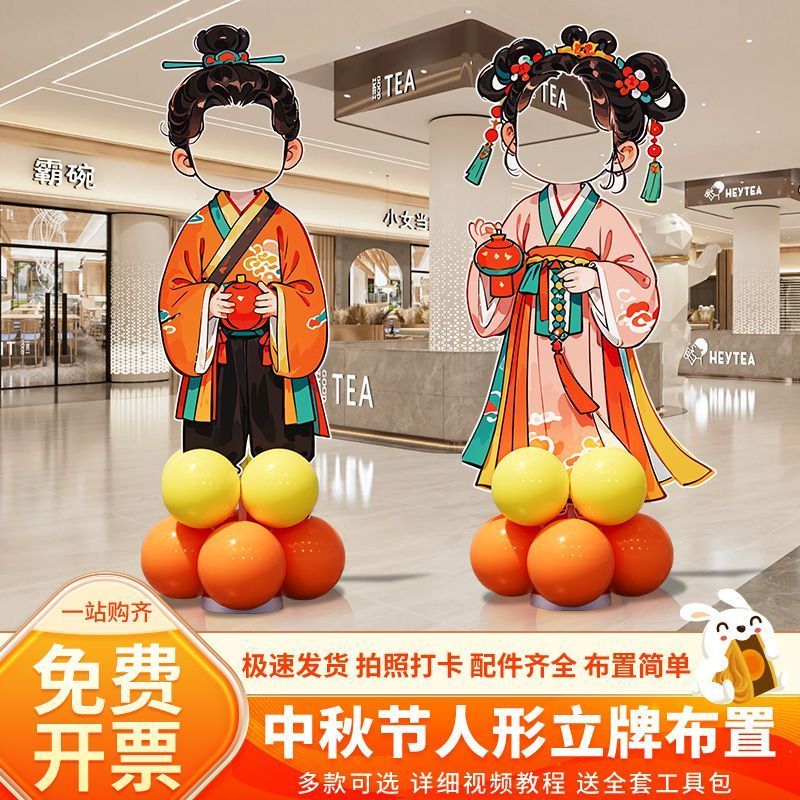 中秋节场景布置装饰品拍照打卡