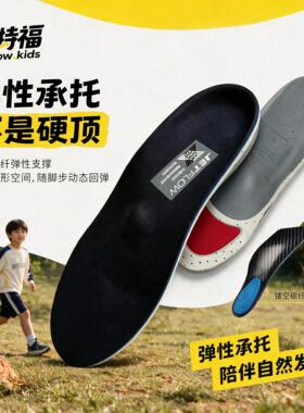 jetflow杰特福儿童男女孩扁平足鞋垫碳纤维OX型腿内外八鞋垫