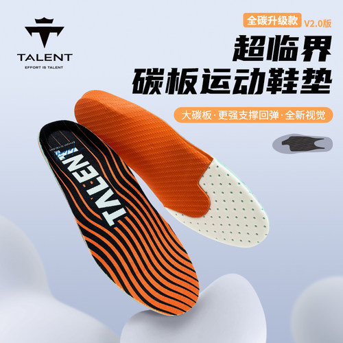 Talent&jetflow超临界碳板抗扭足支撑轻薄减震吸汗防臭跑步运动