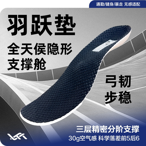 jetflow杰特福超临界发泡q弹跑跑步马拉松越野篮球跑EVA鞋垫