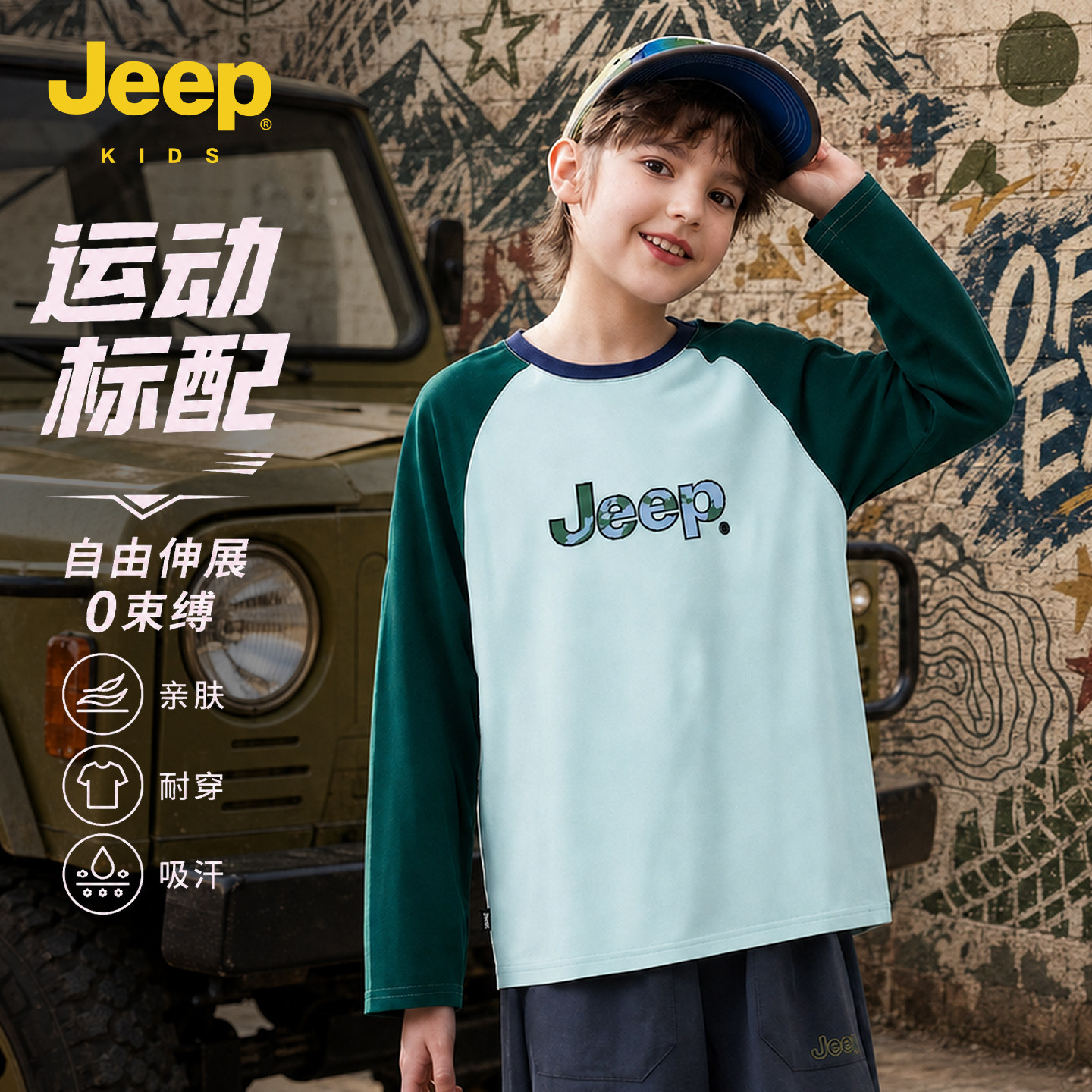 jeep吉普童装男童长袖T恤2026新款儿童春秋季t恤衫青少年秋装上衣