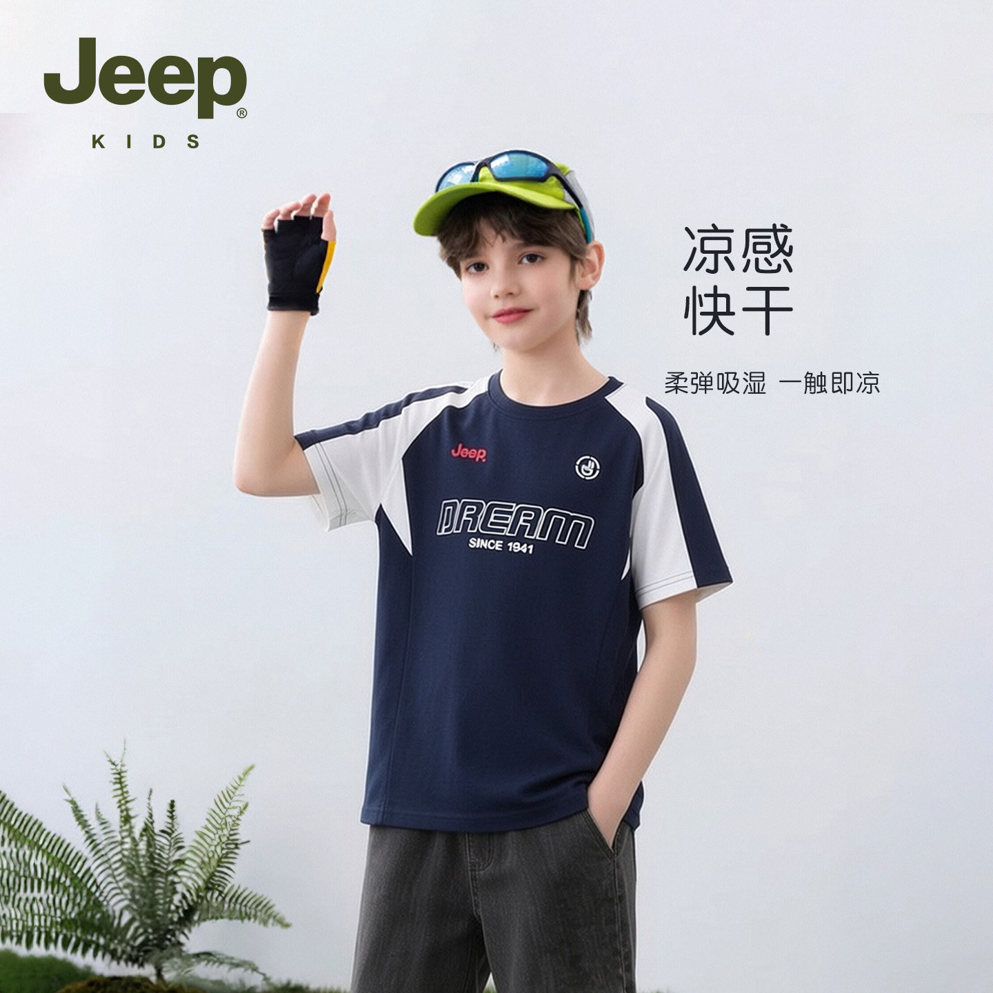 Jeep吉普官方童装儿童夏套装