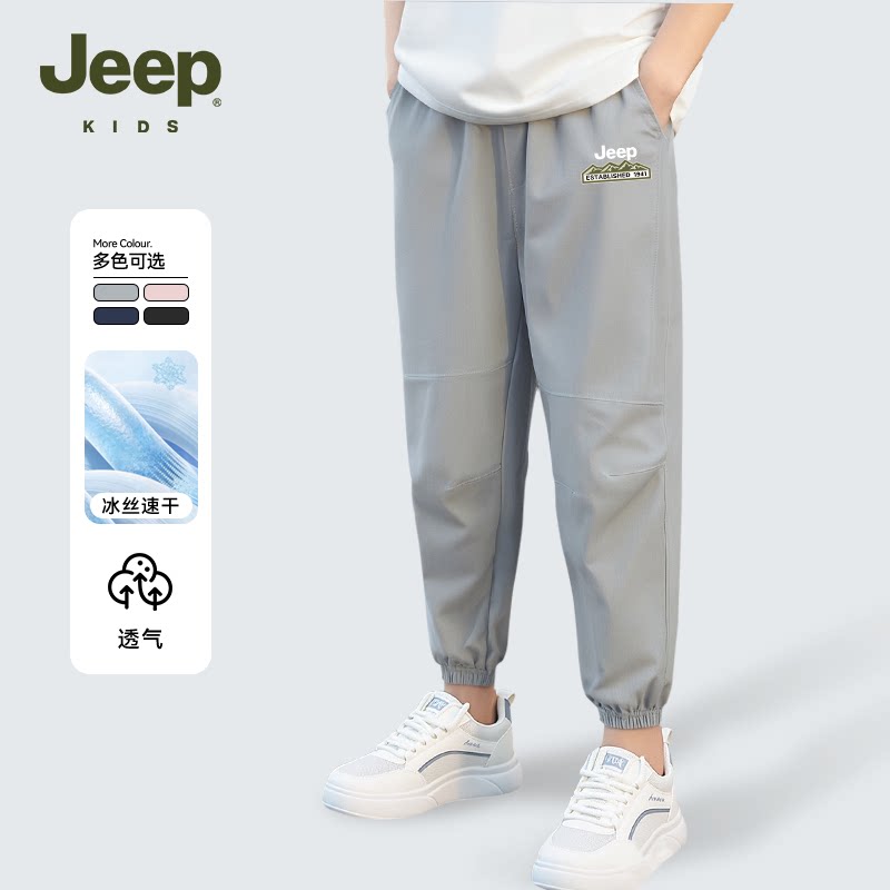 Jeep吉普男童速干运动裤冰丝长裤