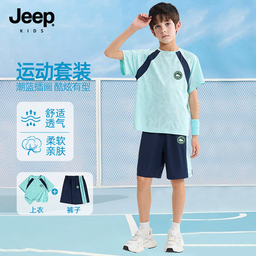 Jeep吉普男童运动套装速干透气