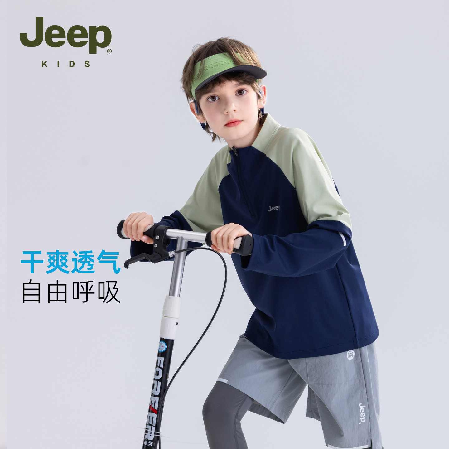 Jeep吉普童装男童防晒t恤儿童运动速干衣青少年羽毛球足球篮球服