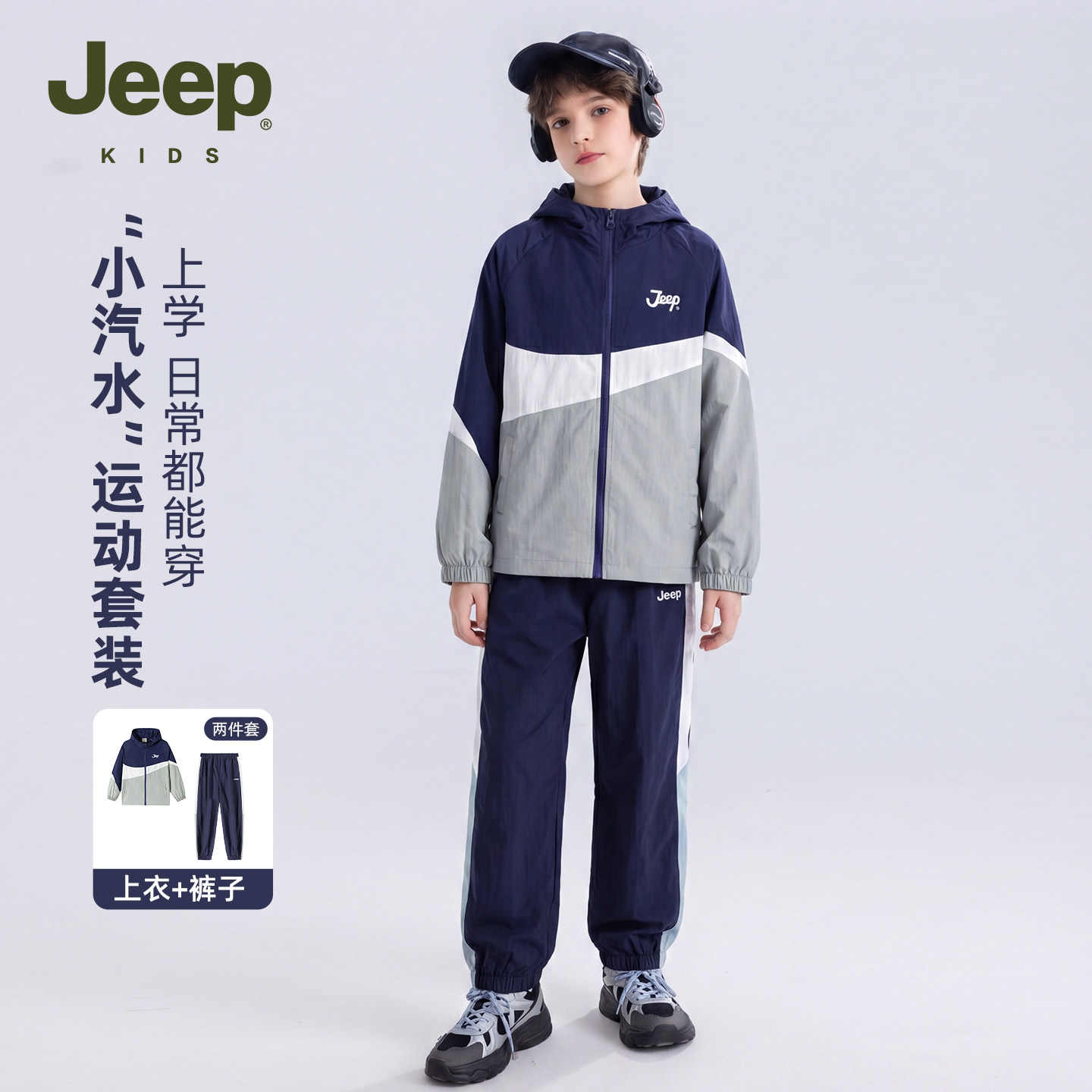 Jeep吉普男童夏套装2026新款儿童夏季外套防晒衣青少年夏装运动服