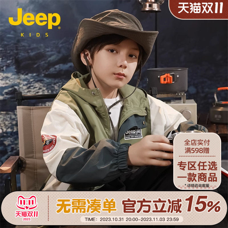 Jeep吉普儿童三防冲锋衣2023秋款男童中大童连帽防风户外童装外套属于什么档次？