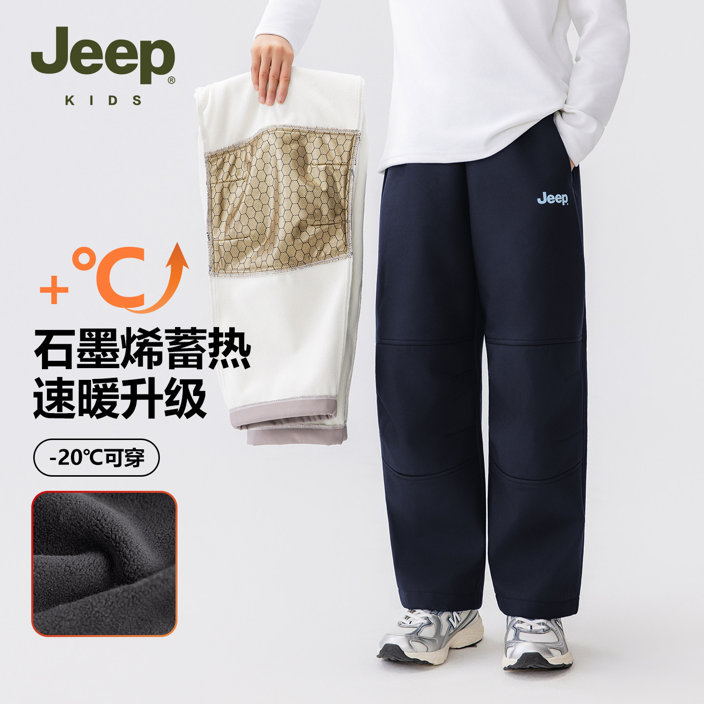 Jeep吉普童装儿童自发热软壳裤2025秋冬男孩加绒长裤蓄热休闲裤