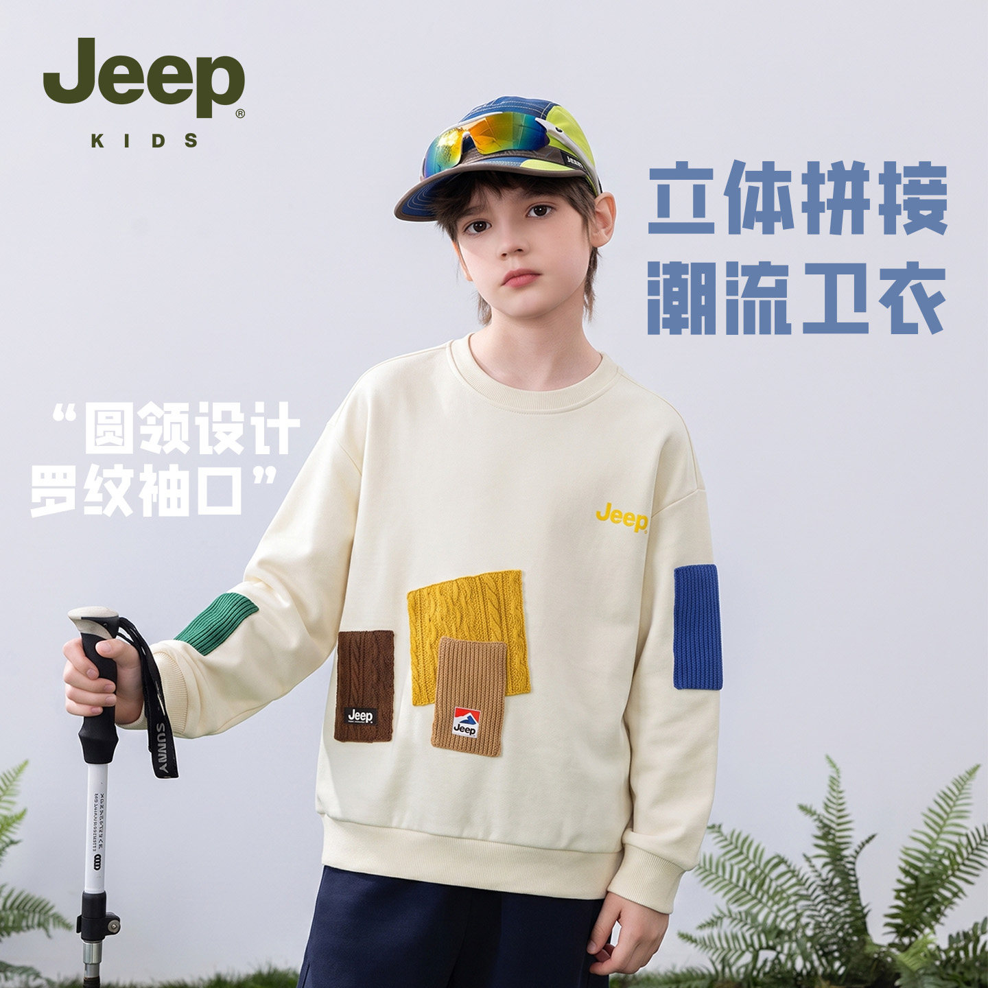Jeep吉普儿童圆领卫衣宽松百搭
