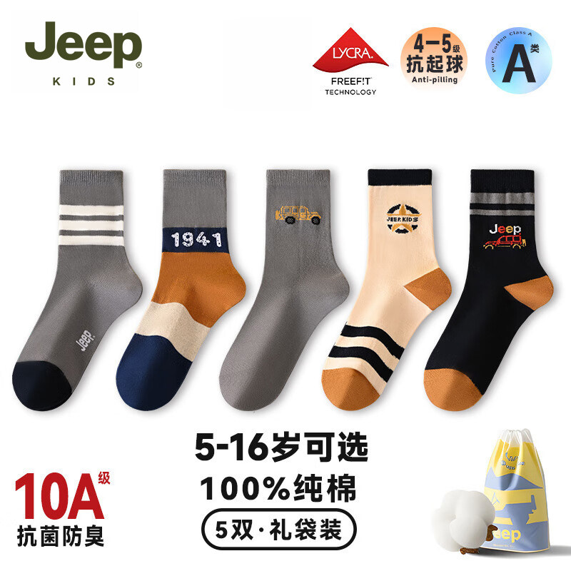Jeep吉普男童袜子越野风汽车图案中筒袜纯棉抗菌防臭5双装