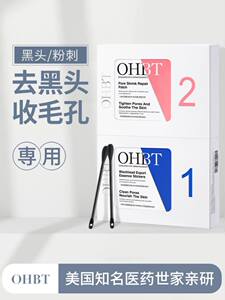 【美国正品】OHBT鼻头贴去黑头鼻贴鼻子去黑头神器粉刺清洁收缩毛