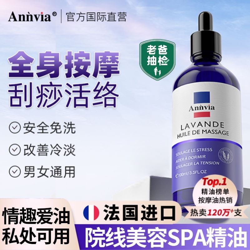 annvia薰衣草精油经络推背免洗开背肩颈按摩推拿刮痧美容院屈臣氏
