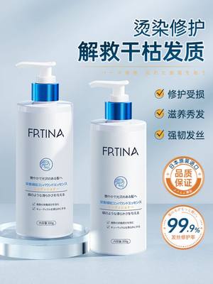 日本进口护发素毛躁柔顺海外旗舰店frtina