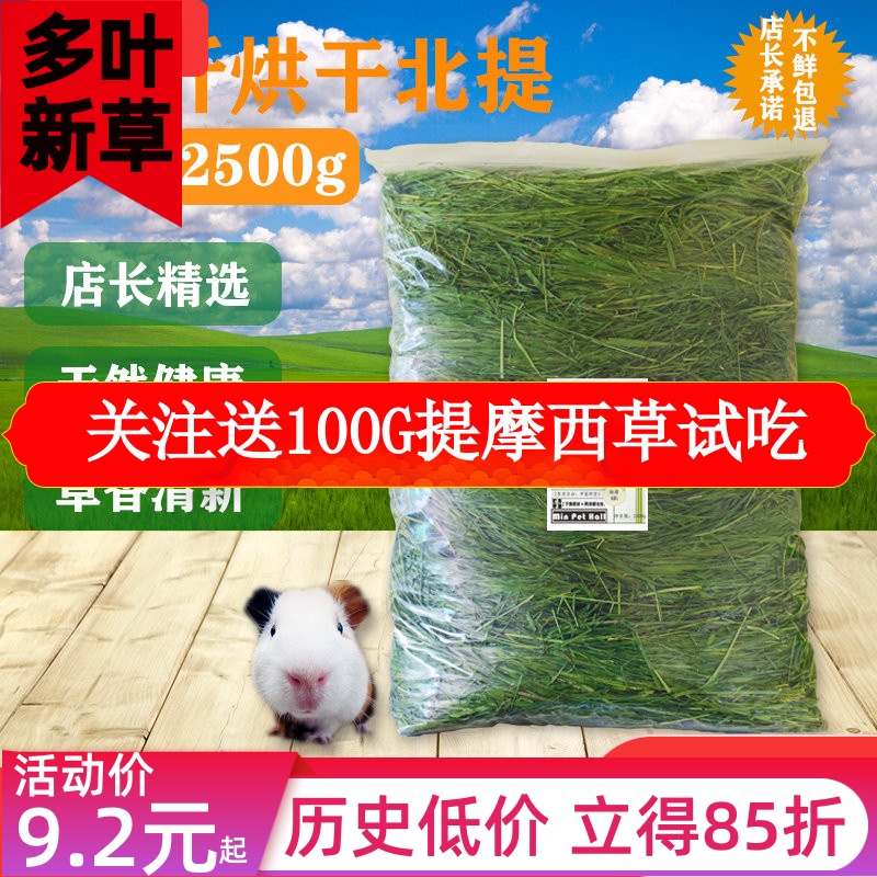 5A新精品烘干提摩西草兔子干草食用草兔粮荷兰猪龙猫饲料牧草甘肃 宠物/宠物食品及用品 兔兔干草 原图主图